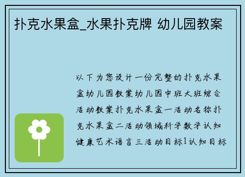 扑克水果盒_水果扑克牌 幼儿园教案