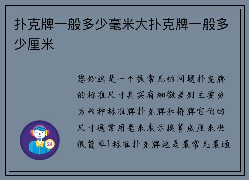 扑克牌一般多少毫米大扑克牌一般多少厘米