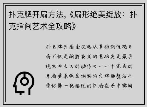 扑克牌开扇方法,《扇形绝美绽放：扑克指间艺术全攻略》