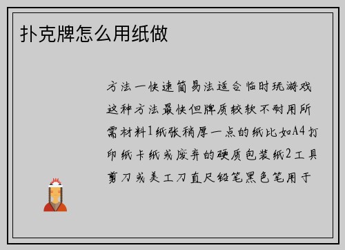 扑克牌怎么用纸做