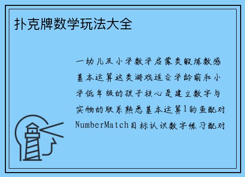 扑克牌数学玩法大全