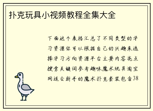 扑克玩具小视频教程全集大全