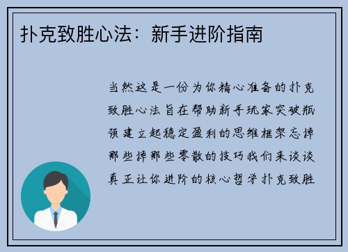 扑克致胜心法：新手进阶指南