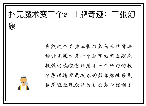 扑克魔术变三个a-王牌奇迹：三张幻象