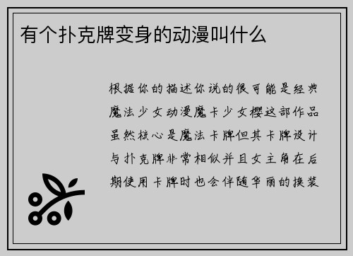 有个扑克牌变身的动漫叫什么