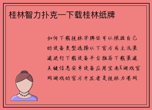 桂林智力扑克—下载桂林纸牌