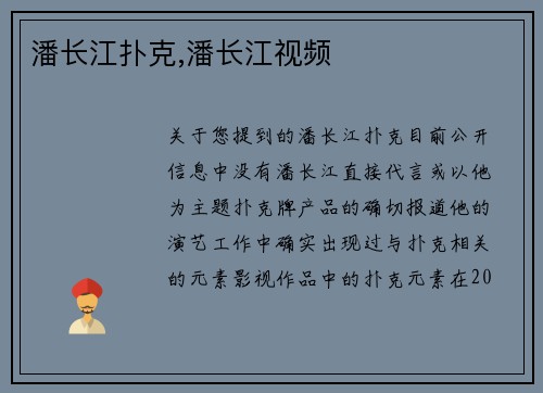 潘长江扑克,潘长江视频