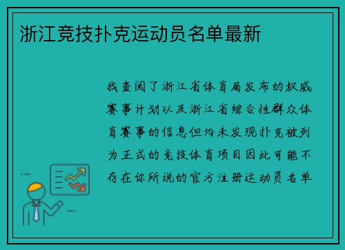 浙江竞技扑克运动员名单最新