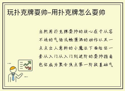 玩扑克牌耍帅-用扑克牌怎么耍帅