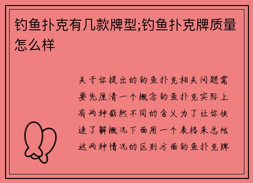 钓鱼扑克有几款牌型;钓鱼扑克牌质量怎么样