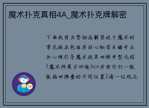 魔术扑克真相4A_魔术扑克牌解密