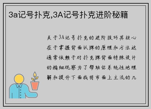 3a记号扑克,3A记号扑克进阶秘籍