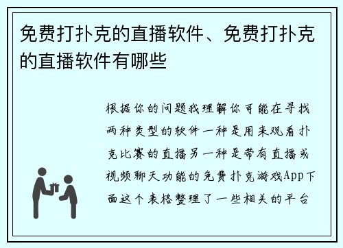 免费打扑克的直播软件、免费打扑克的直播软件有哪些